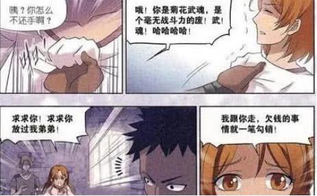 《斗罗大陆》最惨封号斗罗,从小到大受尽欺负,最后被活活打死