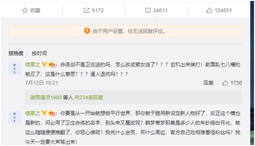 《天行九歌》剧情修改引起粉丝声讨,导演表示将打造平行世界