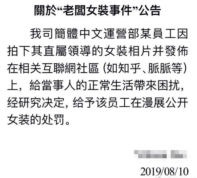 男员工漫展遇到公司老板cos女装，网友：你离离职不远了