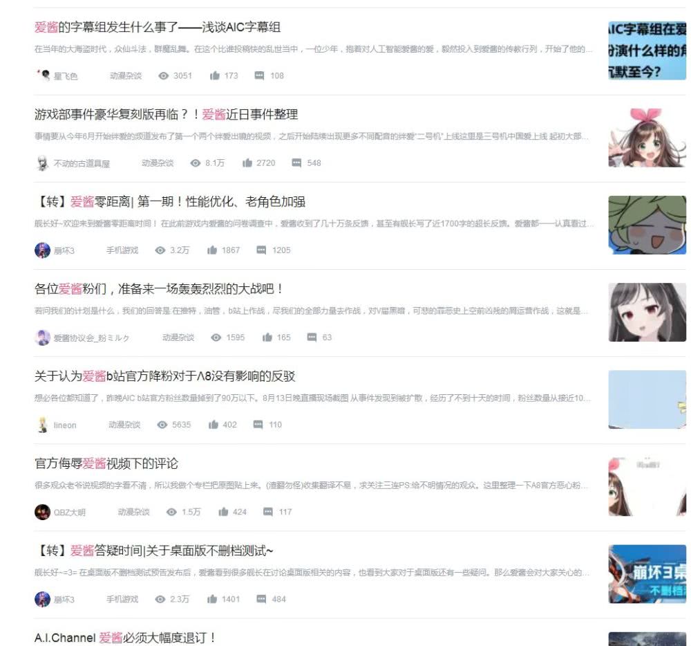 掉粉10万，粉丝声讨！Vtuber女皇爱酱的人设危机与行业失格