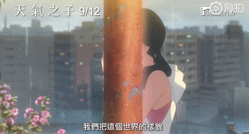 新海诚《天气之子》动画电影，中国内地定档11月1日上映！
