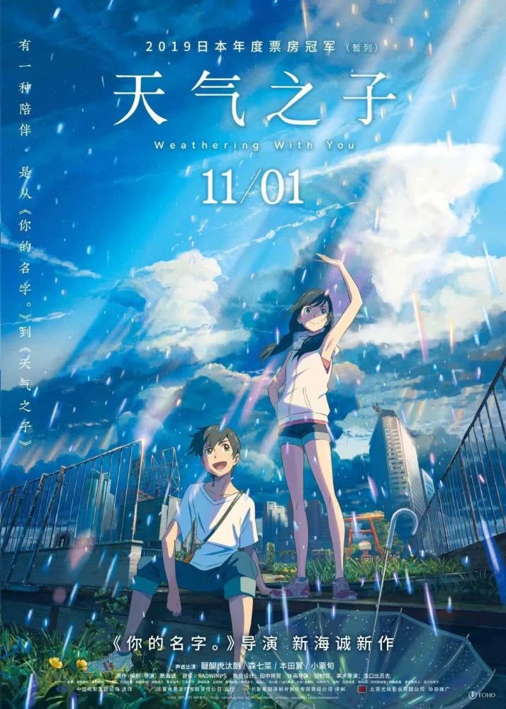 新海诚《天气之子》动画电影，中国内地定档11月1日上映！