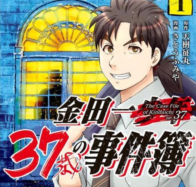 从高中生到37岁中年上班族，《金田一》两部作品有什么不一样？