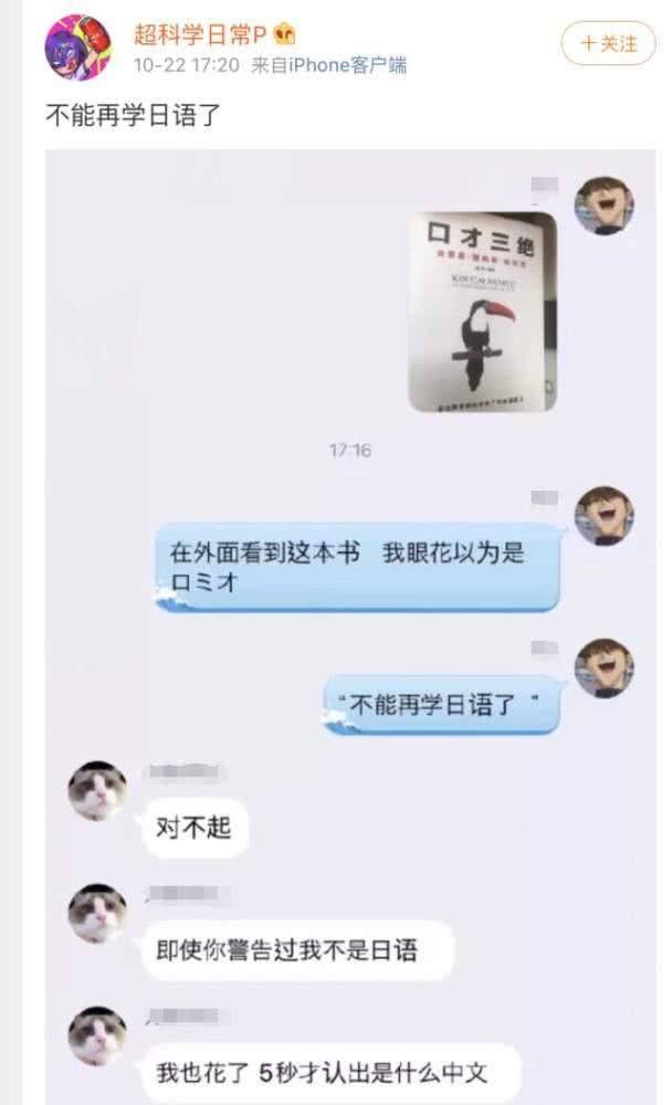 网友吐槽：日语看得太多，认不出中国字了？