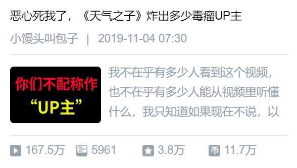 “你们不配称作UP主”，b站首页视频引争议，到底谁是毒瘤？