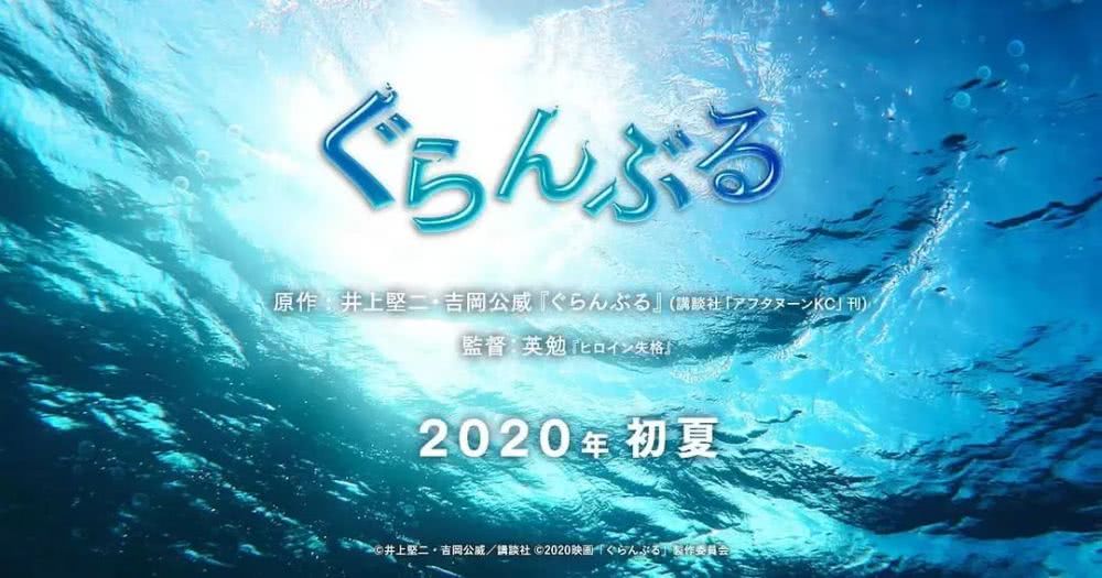 斋藤飞鸟出演，颜艺之王《碧蓝之海》真人电影2020年夏季上映