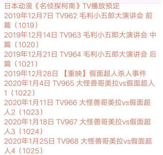 柯南年前TV情报公开，漫改遥遥无期，史上第一个四集原创诞生