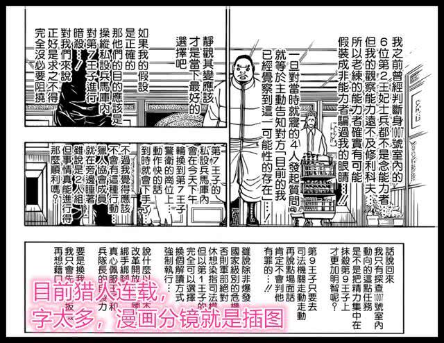 《全职猎人》漫画情报：集英社52号刊小杰登场，富坚2020年要复刊吗？