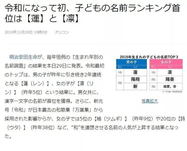 日本今年新生儿姓名：男孩子莲女孩子凛，满满的二次元风啊