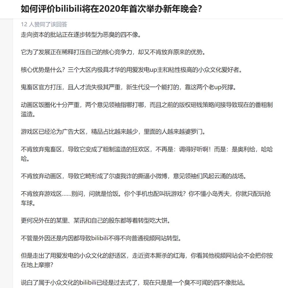 这是要放弃二次元吗？B站的这跨年晚会，我有话说！