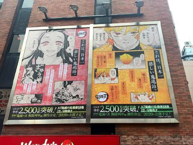 《鬼灭之刃》卖了超过2500万卷，现在日本铺天盖地的广告