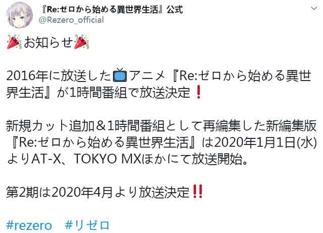 《从零开始的异世界生活》新编集版，长达1个小时的剧情回顾，还有新镜头