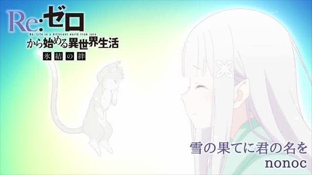 《从零开始的异世界生活》新编集版，长达1个小时的剧情回顾，还有新镜头