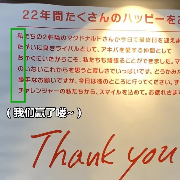 秋叶原一家开了22年的麦当劳在今天停业，对手汉堡王发来贺电！