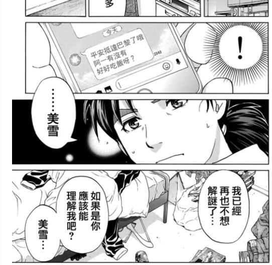 速水玲香再次登场漫画，我对金田一不想再解谜的理由猜测