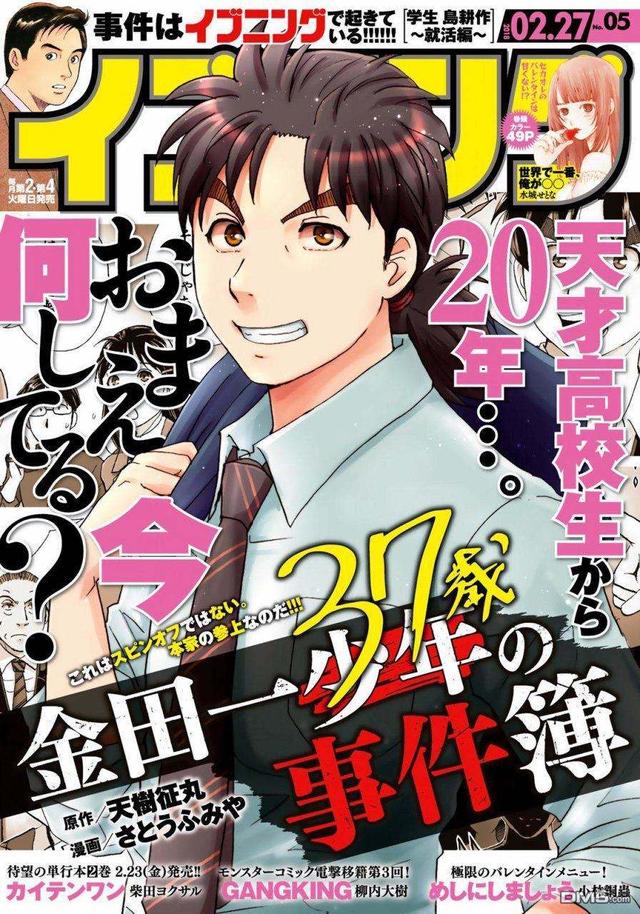 速水玲香再次登场漫画，我对金田一不想再解谜的理由猜测