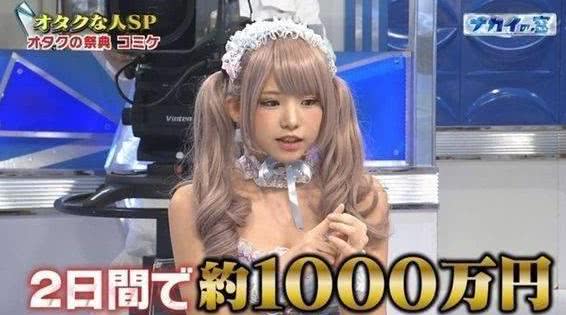日本coser两天能赚千万日元，同时也抗议社会的偏见