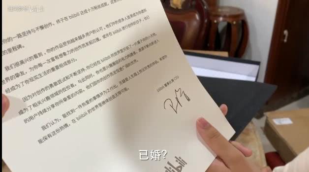 B站董事长陈睿的外号为什么叫“已婚”？原来出处在这里！