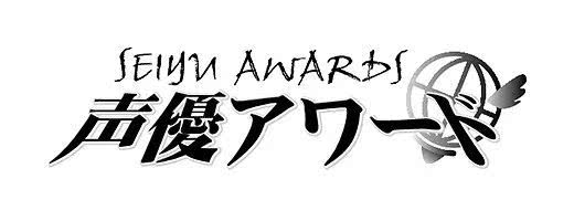 第十四回声优大奖结果公开！花江夏树，宫野真守等都已上榜