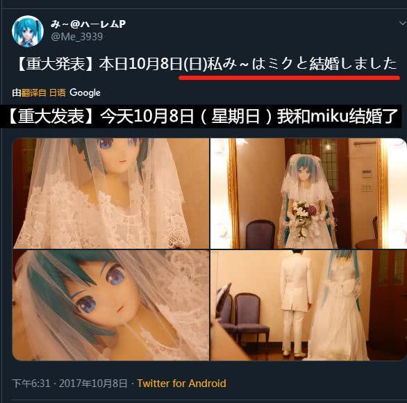 还记得和初音未来结婚的那个人吗？没想到初音未来居然是二婚！