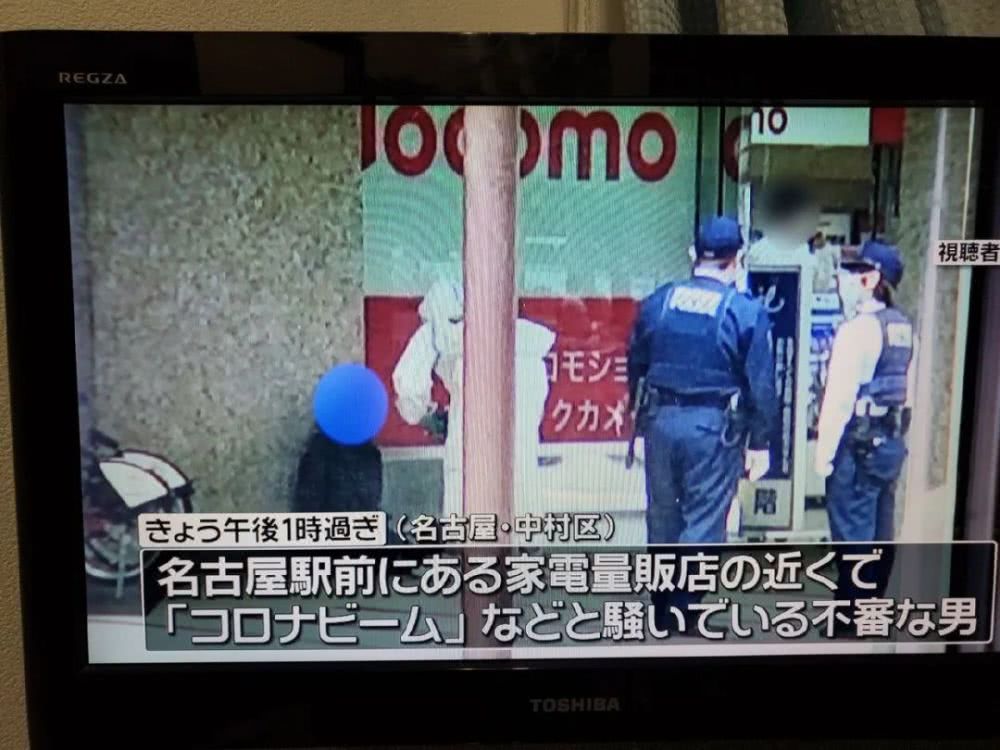 日式迷惑，名古屋一名男子在市区高喊“新冠光束”被逮捕