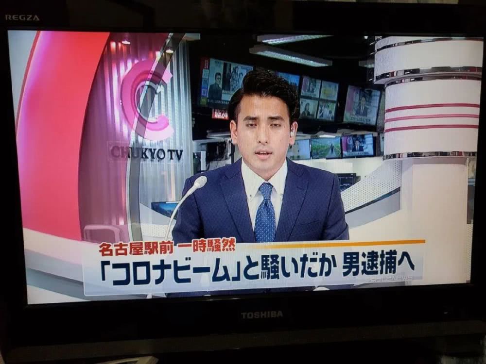 日式迷惑，名古屋一名男子在市区高喊“新冠光束”被逮捕