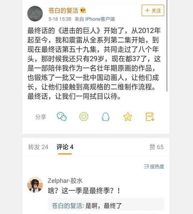 《进击的巨人》要换制作公司？海外漫评人放出情报，结果让人担心