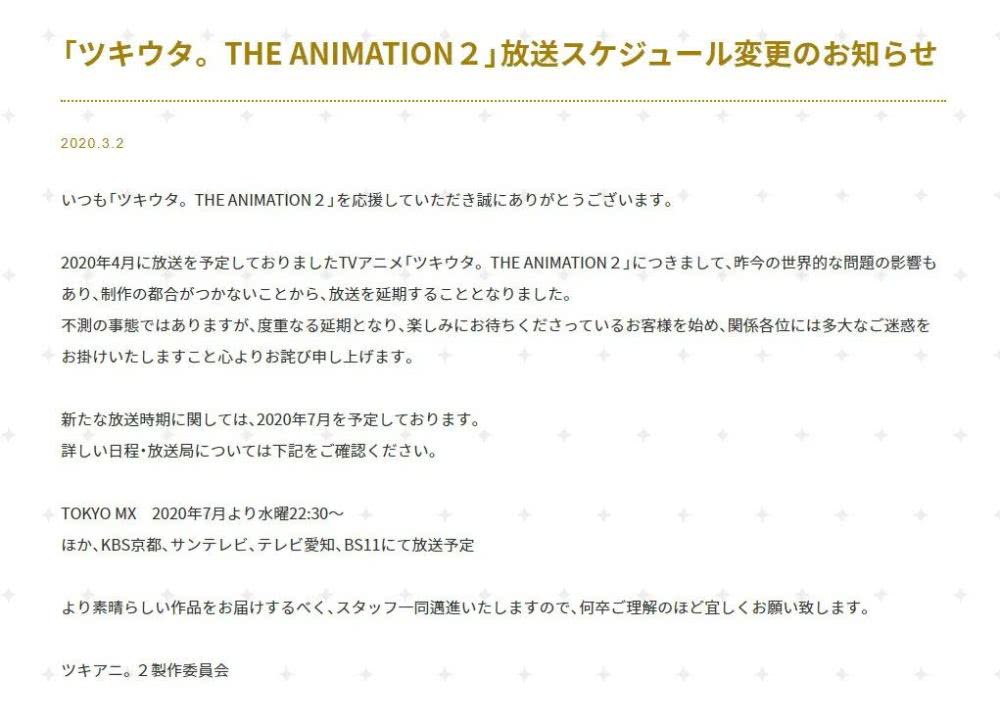 受新冠疫情影响，日本四月新番动画延期动画剧增！
