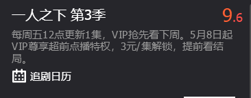 超前点播逼近《一人之下3》，这是给所有国漫粉丝当头泼下的冷水