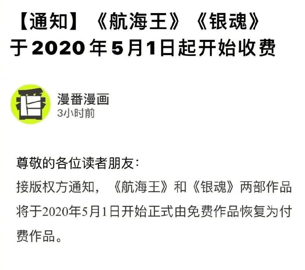 告别免费时代！《海贼王》与《银魂》漫画将于5月1日起开始全网付费！