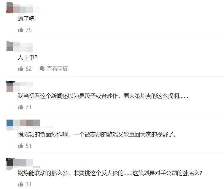 手游联动《钢炼》，却被粉丝猛喷：这梗玩得太败德！