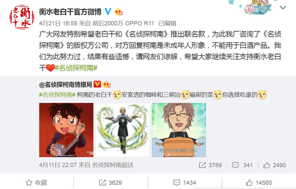 老白干找柯南代言被拒，动漫代言哪家强？泡面行业走在前沿