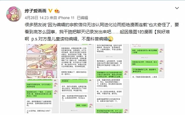 前有一人因服装而下架，后有因编辑不信进化论而腰斩，国漫路真难