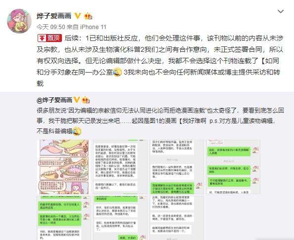 前有一人因服装而下架，后有因编辑不信进化论而腰斩，国漫路真难