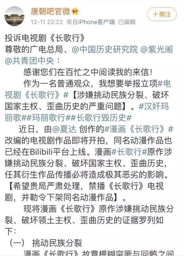 这部国漫被指篡改历史，真人版惨遭举报，历史类漫画该何去何从？