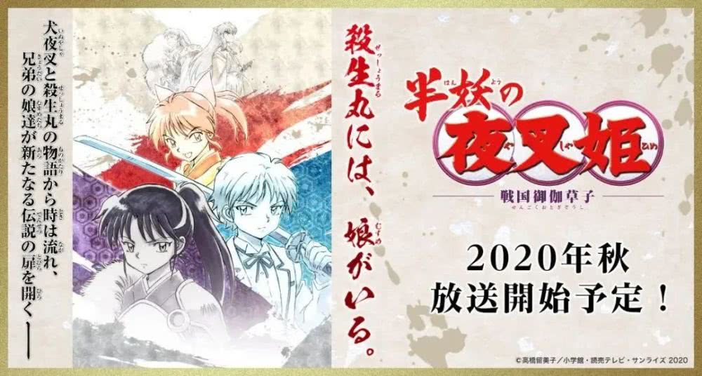 《犬夜叉》10年后再推续作，女儿们登场，展开跨时空冒险之旅！