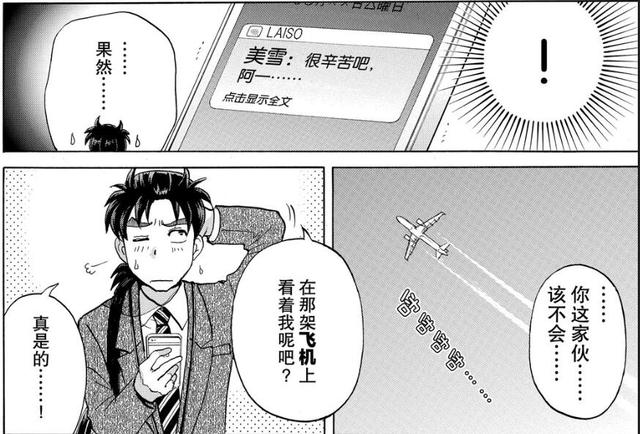 金田一37岁:七濑美雪死了,如今的美雪只是金田一幻想出来的?