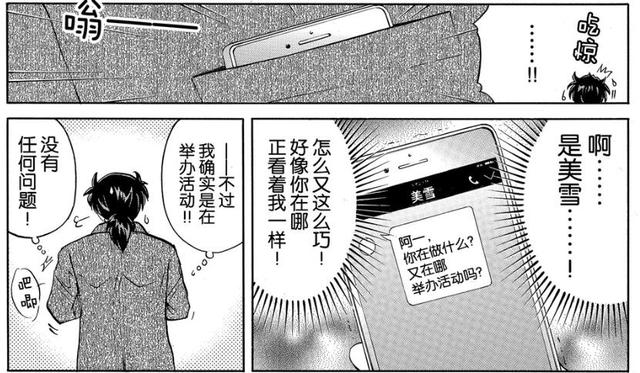 金田一37岁:七濑美雪死了,如今的美雪只是金田一幻想出来的?