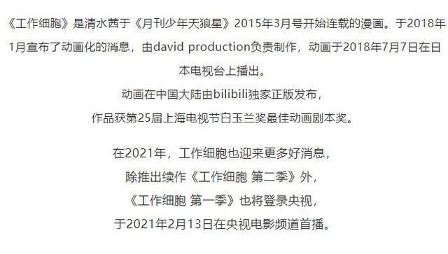 有生之年竟然能再次在电视上看日漫！工作细胞确定登入央视