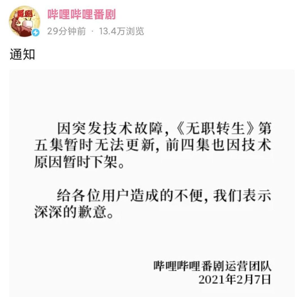 B站下架争议新番《无职转生》，这下好了，大家都是人上人了