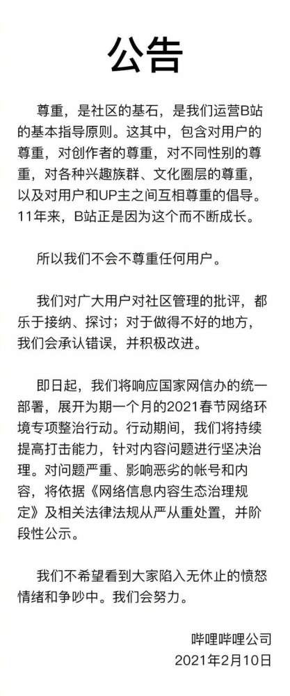 一波未平一波又起？蕾皇事件过后，B站又陷新舆论漩涡