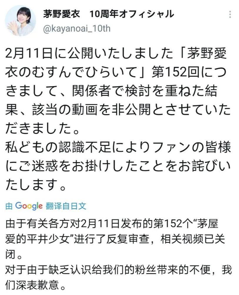 茅野爱衣终于道歉，删除争议视频，但是道歉内容缺乏诚意