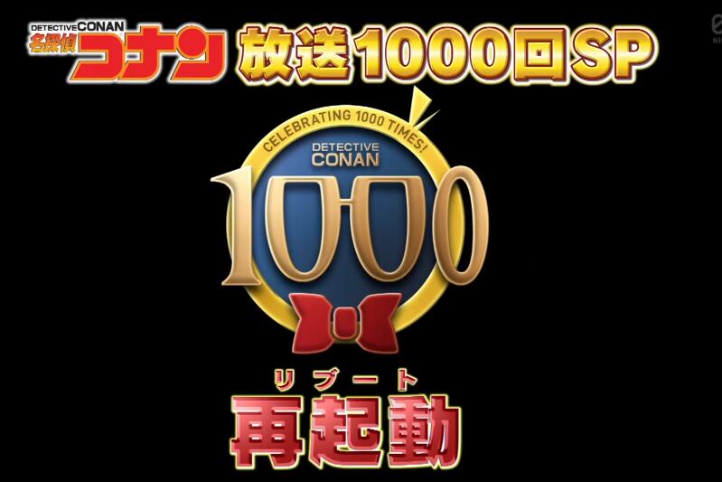 《柯南》1000集重制动画案件确定了,是早期经典的动画案件 《柯南》1000集重制动画案件确定了,是早期经典的动画案件