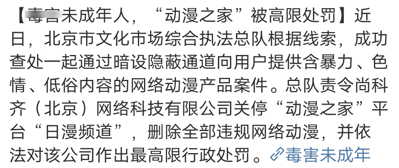 “动漫之家”被查，又一二次元网站被警告，成年人的权益谁负责？