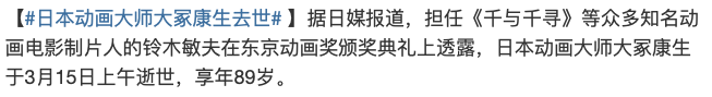 惋惜！日本动画大师大冢康生逝世，享年89岁，还是宫崎骏的伯乐