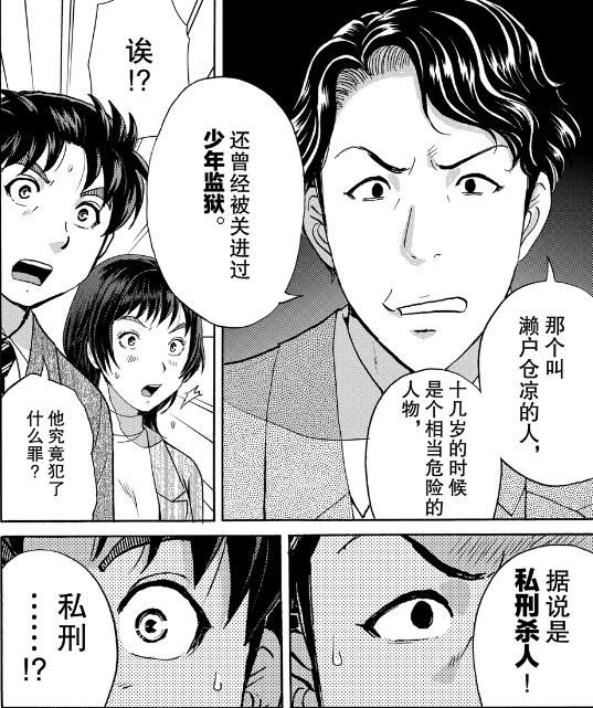 《金田一》漫画再度改编真实事件，这次是少年犯的二次犯罪