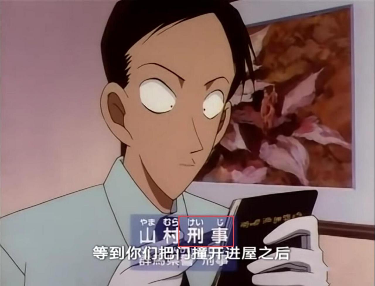 《柯南》里运气最好的警察,靠着柯南的推理躺上警部 《柯南》里运气最好的警察,靠着柯南的推理躺上警部